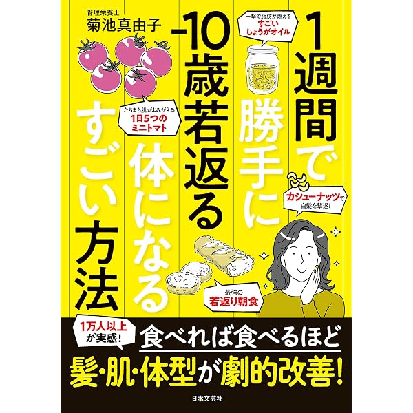 40代からの「太らない体」のつくり方 | 満尾 正 |本 | 通販 | Amazon