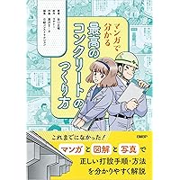 現場で役立つ コンクリート名人養成講座 改訂版 | 十河 茂幸