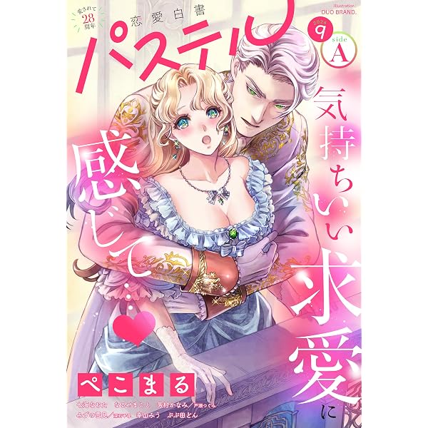 Amazon.co.jp: 恋愛白書パステル 2026年7月号 sideA [雑誌] eBook : 玄