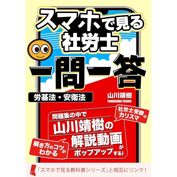 社労士受験講座要点集、家計見直し計画他全15冊 予備校講義を書籍で！社労士【スマホで見る教科書】vol.1 労働基準法