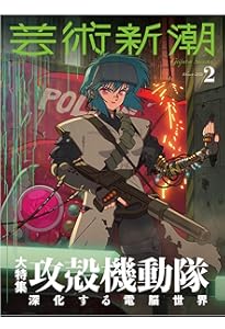 士郎正宗の世界展 公式原画集 SHIROW MASAMUNE ARTWORKS IN THE SHELL