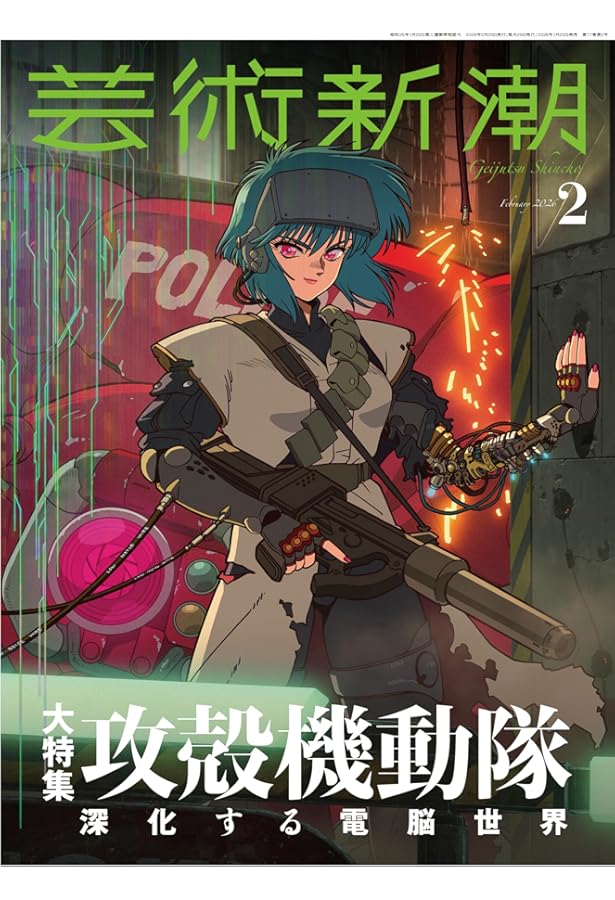 士郎正宗の世界展 公式原画集 SHIROW MASAMUNE ARTWORKS IN THE SHELL