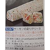 サーモン　の　彩り　テリーヌ　１本（約690ｇ）（Ｌ31×Ｗ5×Ｈ4.5ｃｍ）冷凍　オードブル　ビストロ　フレンチ