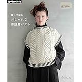 棒針で編む おしゃれな普段着ベスト (applemints)