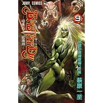 BASTARD!! 9 (ジャンプコミックス) | 萩原 一至 |本 | 通販 | Amazon