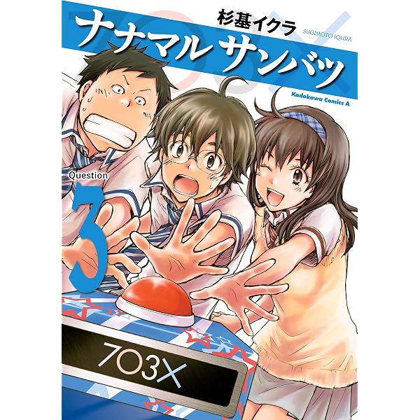 Amazon.co.jp: ナナマル サンバツ(1) (角川コミックス・エース) eBook
