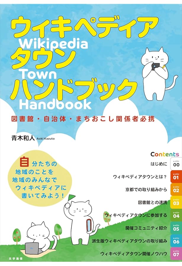 ウィキペディア完全活用ガイド　Wikipedia Wikipedia ウィキペディア 完全活用ガイド | 吉沢 英明 |本