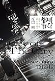 叫びの都市: 寄せ場、釜ヶ崎、流動的下層労働者