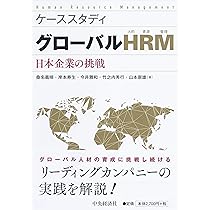 グローバル企業のための新日本型人材マネジメントのすすめ (【BOW