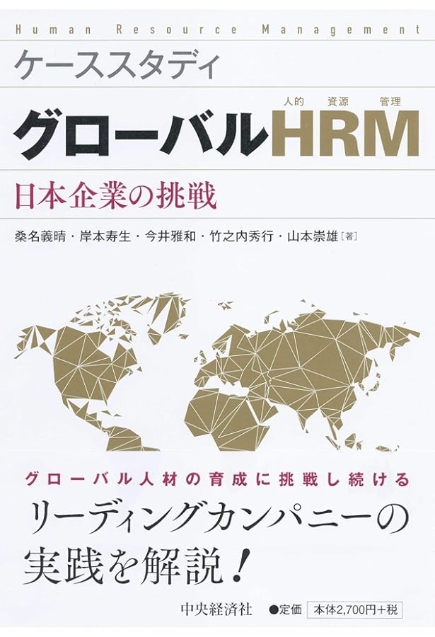 Amazon.co.jp: 人材危機時代の日本の「グローバル人材」の育成と