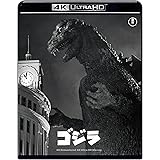 『ゴジラ』4Kリマスター 4K Ultra HD [Blu-ray]