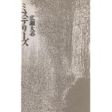 になる 喉笛城 広瀬大志 思潮社 単行本 もったいない本舗 お急ぎ便店 になる