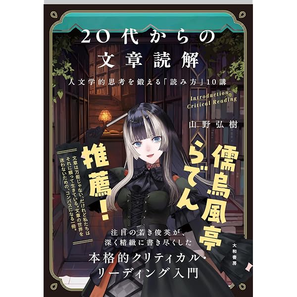 難しい本を読むためには (ちくまプリマー新書 408) | 山口 尚 |本