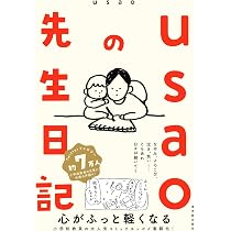 Amazon | はじめましてあかちゃん 赤ちゃんより泣いちゃう母親の絵日記