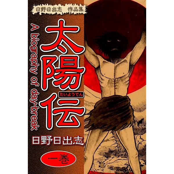 Amazon.co.jp: 恐怖・地獄少女 eBook : 日野 日出志: Kindleストア