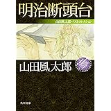 妖説太閤記 上 山田風太郎ベストコレクション 角川文庫 山田 風太郎 日本の小説 文芸 Kindleストア Amazon