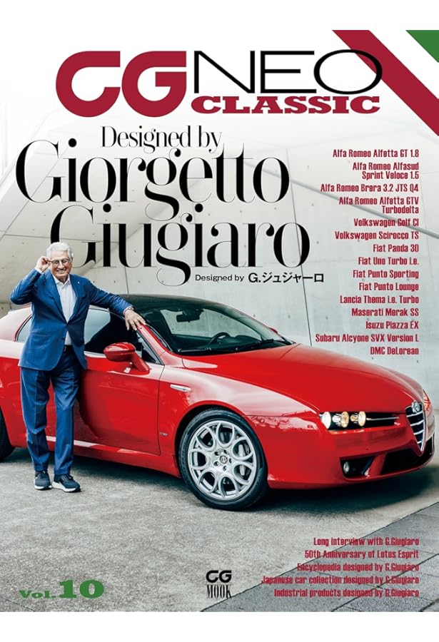 ジョルジェット・ジウジアーロ ~世紀のカーデザイナー~ (NEKO MOOK