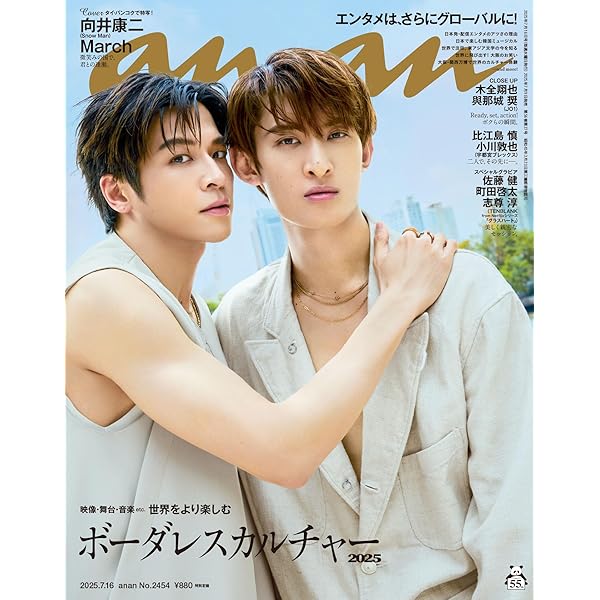 anan まとめページ anan(アンアン) 2020/08/05号 No.2211[才能の伸ばし方。/永瀬廉
