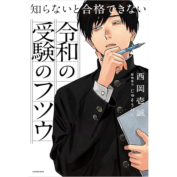 家庭でできる受験サポートの教科書 ー現役教師が伝える実践ガイド