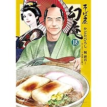 そば屋 幻庵 17 (SPコミックス) | かどたひろし, 梶 研吾 |本 | 通販