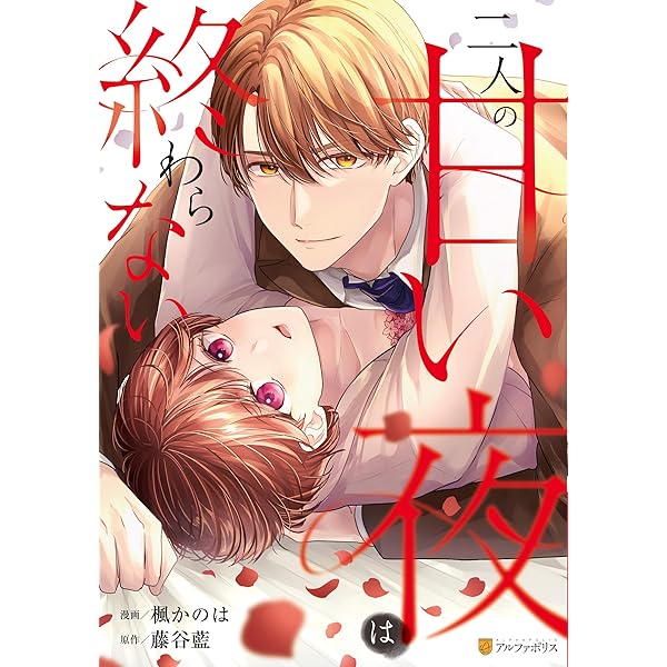 プリエールキス～王子様の呪いを解く魔法～: 1【電子限定描き下ろし