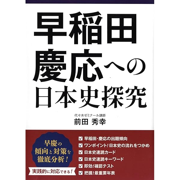 Amazon.co.jp: 偏差値40を70に上げる早慶・MARCHに合格する