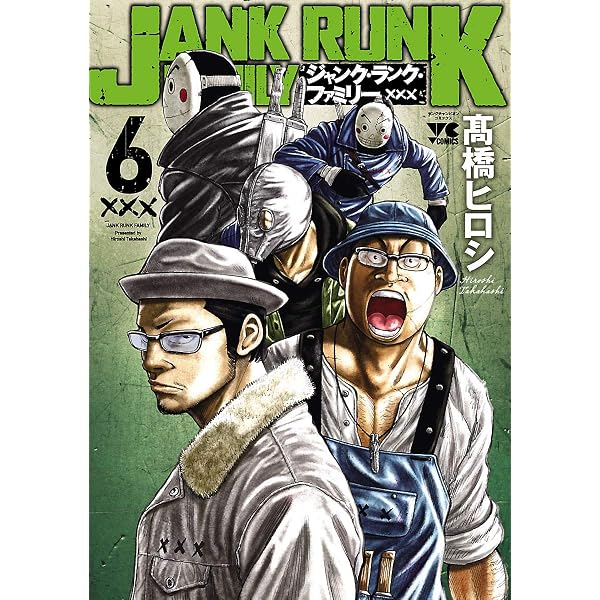 Amazon.co.jp: ジャンク・ランク・ファミリー 5 (ヤングチャンピオン
