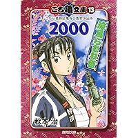 こち亀文庫 24 (集英社文庫―コミック版) | 秋本 治 |本 | 通販