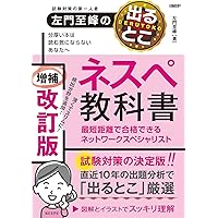 左門至峰 ネスペシリーズ 10冊セット H25～R5 過去問解説 81JCpKpdypL._AC_UL210_SR210,