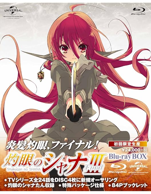 灼眼のシャナDVD＆Blu-Rayセット Amazon.co.jp: 灼眼のシャナ Season One Box Set (Blu-ray/DVD