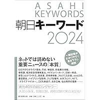 日経キーワード 2023-2024 日経キーワード 2023-2024 | 日経HR編集部, 日経HR編集部