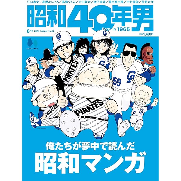 Amazon.co.jp: 昭和50年男 2025年3月号 Vol.33 eBook : 昭和50年男編集
