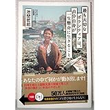 DVD付 最も大切なボランティアは、自分自身が一生懸命に生きること