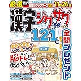 厳選漢字ジグザグSP VOL.4 (MSムック)
