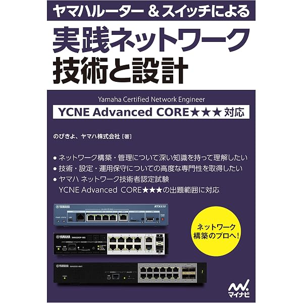 Amazon.co.jp: ヤマハルーターでつくるインターネットVPN [第5版