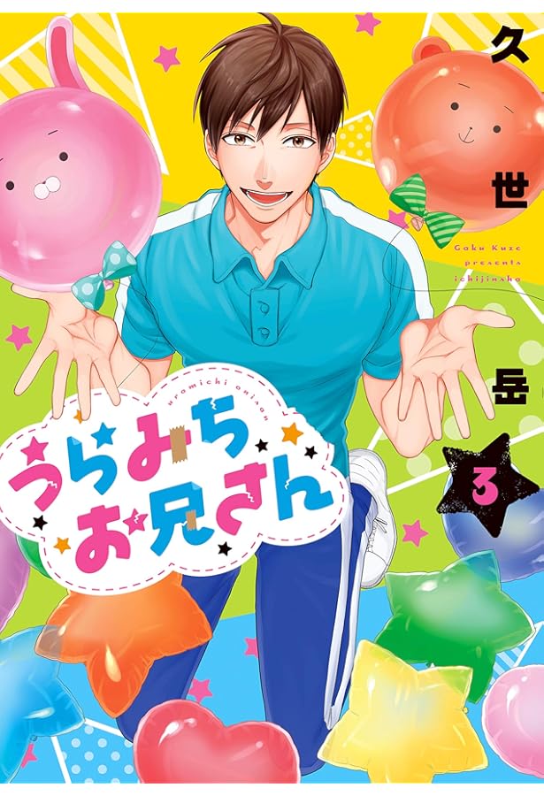 Amazon.co.jp: うらみちお兄さん (4) (comic POOL) : 久世 岳: 本