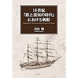 図説英国の帆船軍艦 | ジェイムズ・ドッズ, ジェイムズ・ムーア, 渡辺 ...