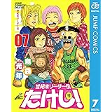 世紀末リーダー伝たけし！ 7 (ジャンプコミックスDIGITAL)
