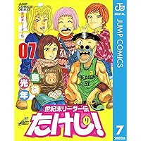Amazon.co.jp: 世紀末リーダー伝たけし！ 10 (ジャンプコミックス