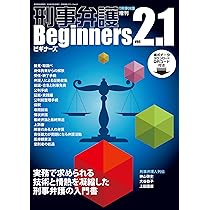 新・実践刑事弁護〔第2版〕: 昇平弁護士奮闘記 | 東京弁護士会