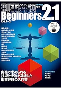 刑事法廷弁護技術 第2版 | 高野 隆, 河津 博史 |本 | 通販 | Amazon