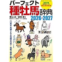 ウマゲノム版 種牡馬辞典 2026-2027 | 今井 雅宏 |本 | 通販 | Amazon