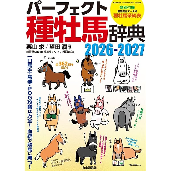 ウマゲノム版 種牡馬辞典 2026-2027 | 今井 雅宏 |本 | 通販 | Amazon