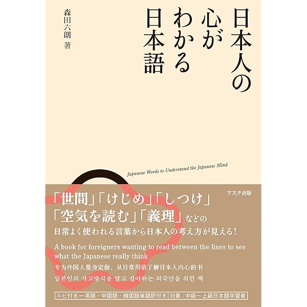 Amazon.co.jp: 改訂新版 日本人の心がわかる日本語: Understanding the