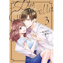 50kgのシンデレラ 1 (Berry's COMICS) | 紅月 りと。, 望月 いく |本