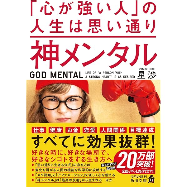 Amazon.co.jp: 常勝メンタル 成功が習慣化する心の鍛え方 : エリック