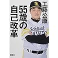 55歳の自己改革