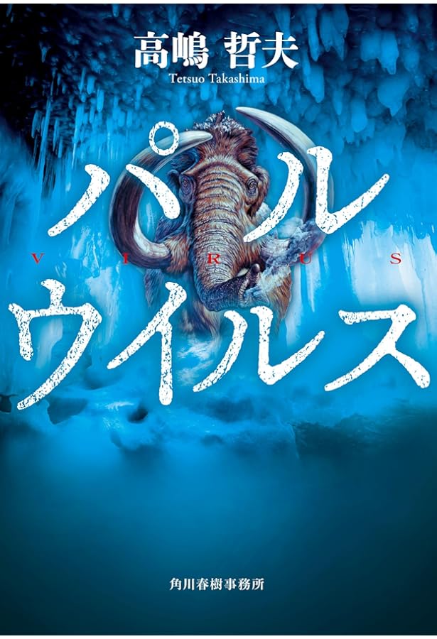 Amazon.co.jp: ミッドナイトイーグル : 高嶋 哲夫: 本