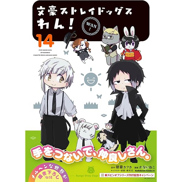 文豪ストレイドッグス 本編1~21巻、外伝＆キャラクターブック14巻 文豪ストレイドッグス 14巻』｜感想・レビュー・試し読み - 読書