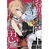 君のために お姉ちゃんがみんな殺してあげる プロジェクト ディアホライゾン 2巻 デジタル版ガンガンコミックスｕｐ 三河ごーすと 木虎こん 大村 陽 ファンタジー Kindleストア Amazon